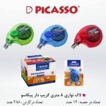 لاک نواری پیکاسو