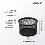 جا سنجاقی فلزی،توری