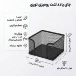 جای یادداشت رومیزی توری ،فلزی