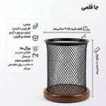 جا قلمی چوبی ، توری