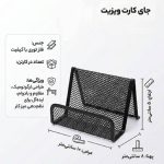 جای کارت ویزیت فلزی ،توری